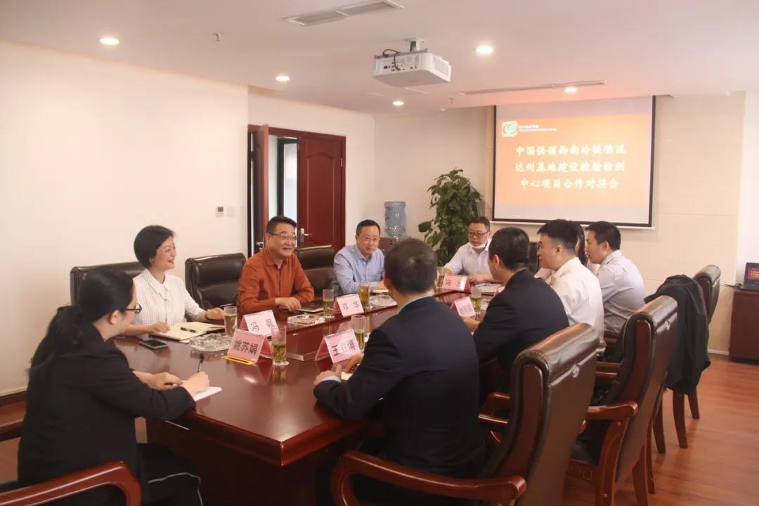 棉麻輕工院對(duì)接西南冷鏈物流達(dá)州基地檢驗(yàn)檢測中心項(xiàng)目合作建設(shè)
