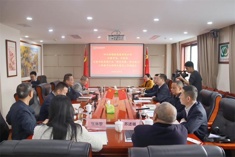 集團(tuán)公司召開與萬源市委、市政府萬源舊院黑雞產(chǎn)業(yè)“綠色發(fā)展、種業(yè)振興”三年提升行動項(xiàng)目建設(shè)工作推進(jìn)會
