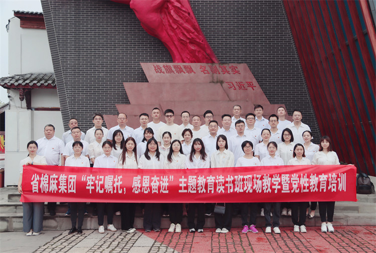 集團公司開展“牢記囑托，感恩奮進”主題教育讀書班現(xiàn)場教學(xué)暨黨性教育培訓(xùn)