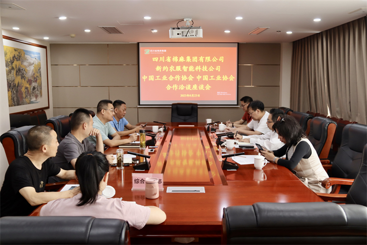 集團(tuán)公司召開(kāi)與新約農(nóng)服智能科技公司、中國(guó)工業(yè)合作協(xié)會(huì)、中國(guó)工業(yè)協(xié)會(huì)合作座談會(huì)
