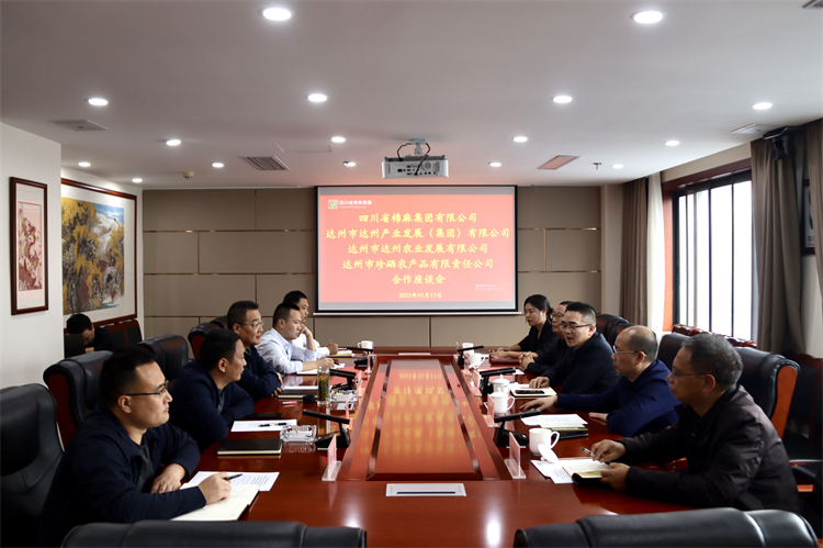 集團公司召開與達州市達川產(chǎn)業(yè)發(fā)展（集團）有限公司、達州市達川農(nóng)業(yè)發(fā)展有限公司、達州市珍硒農(nóng)產(chǎn)品有限責(zé)任公司合作座談會