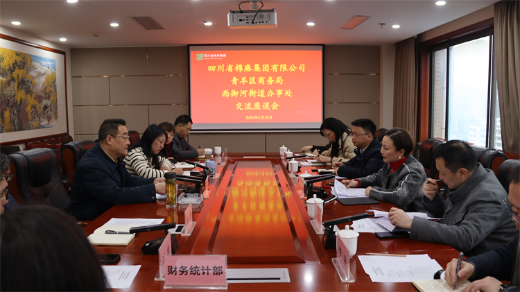 集團公司召開與青羊區(qū)商務(wù)局、西御河街道辦事處交流座談會