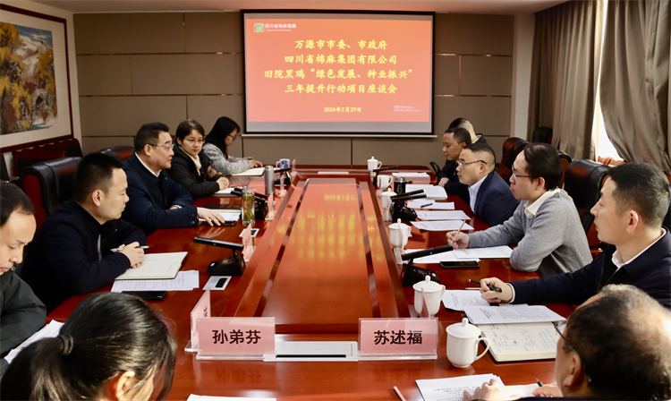 集團公司召開與萬源市委、市政府舊院黑雞產(chǎn)業(yè)“綠色發(fā)展、種業(yè)振興” 三年提升行動項目座談會