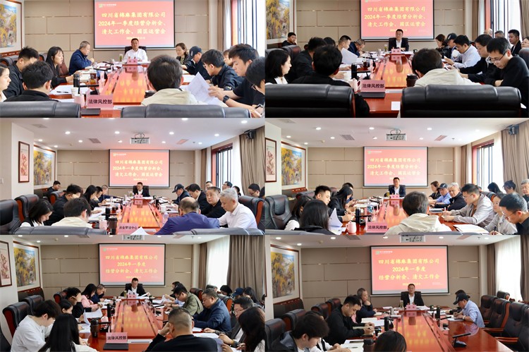 棉麻集團(tuán)召開2024年一季度經(jīng)營分析會、清欠工作會、園區(qū)運(yùn)營會