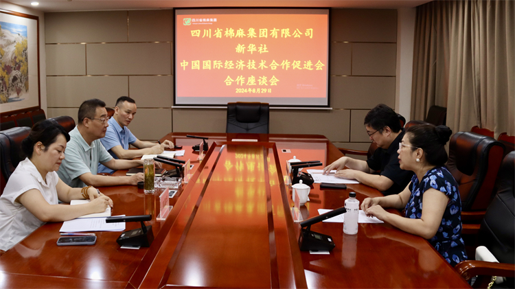 集團(tuán)公司召開與新華社、中國國際經(jīng)濟(jì)技術(shù)合作促進(jìn)會(huì)合作座談會(huì)